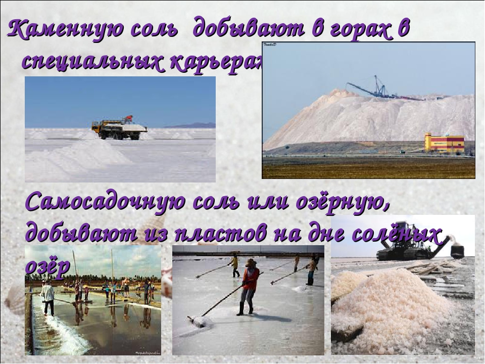 Презентация по исследовательской деятельности "Эта удивительная соль"
