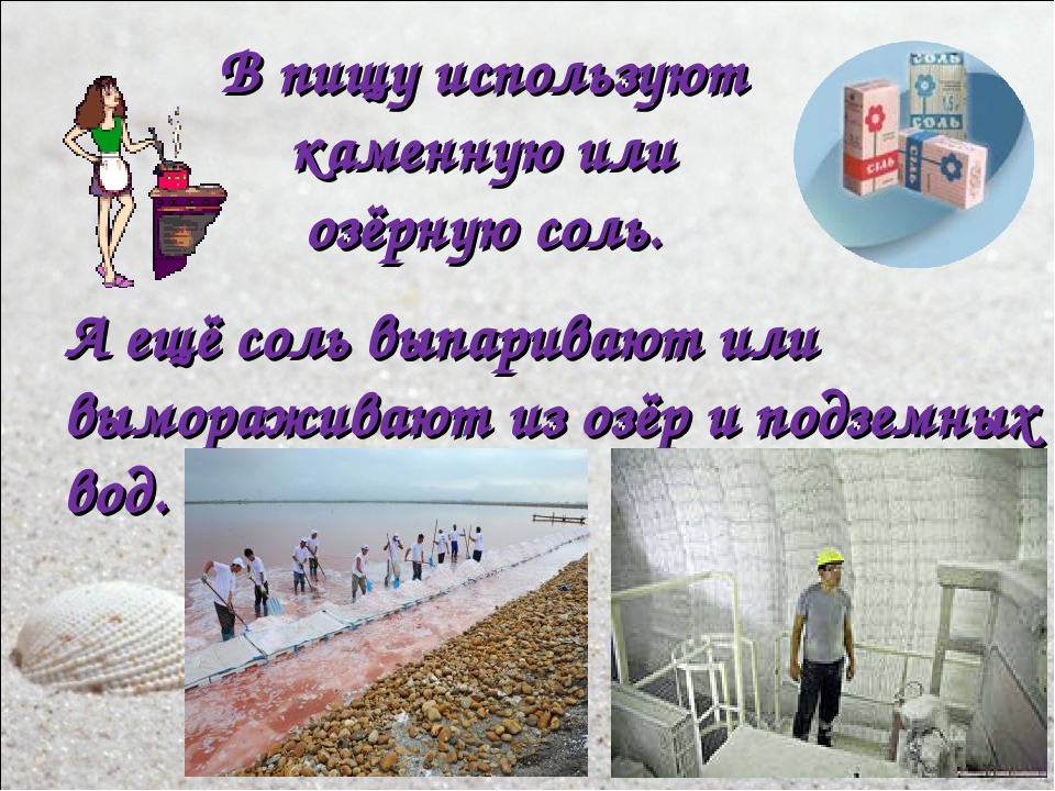 Презентация по исследовательской деятельности "Эта удивительная соль"