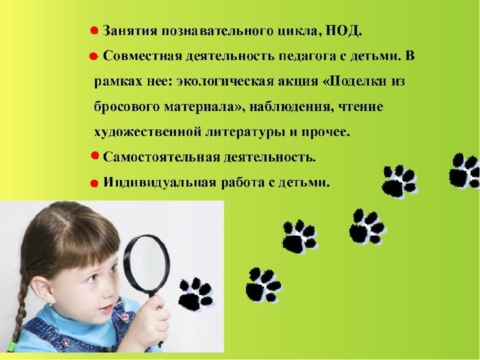 Презентация экологического проекта в подготовительной группе "Юные экологи"