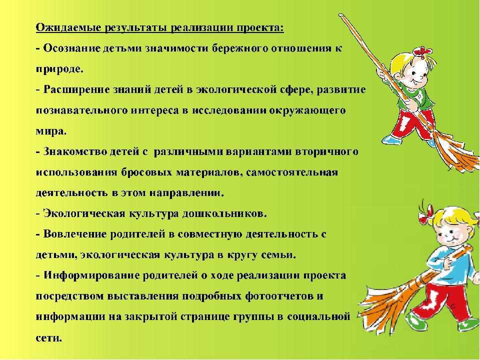 Презентация экологического проекта в подготовительной группе "Юные экологи"