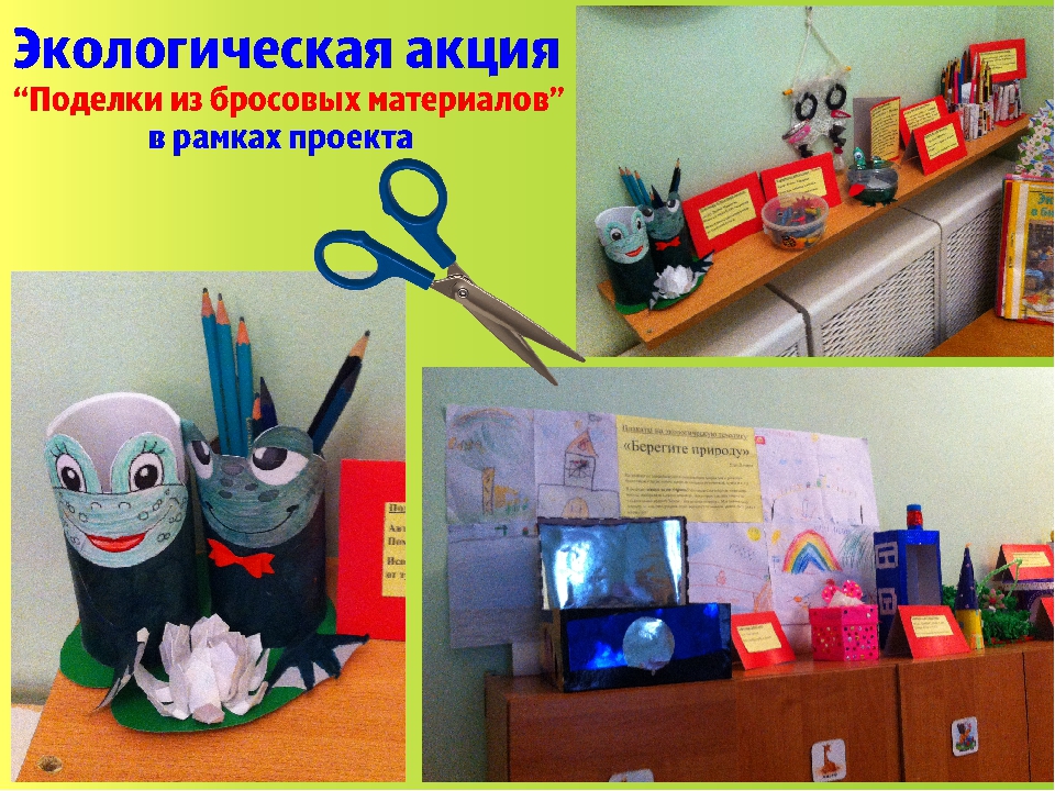 Презентация экологического проекта в подготовительной группе "Юные экологи"