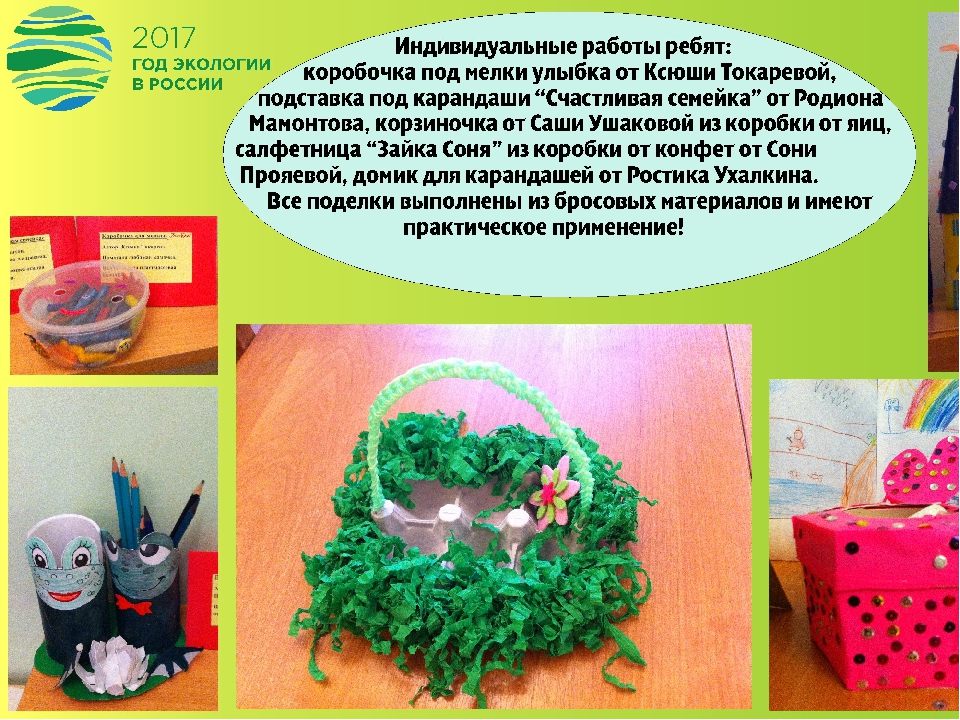 Презентация экологического проекта в подготовительной группе "Юные экологи"