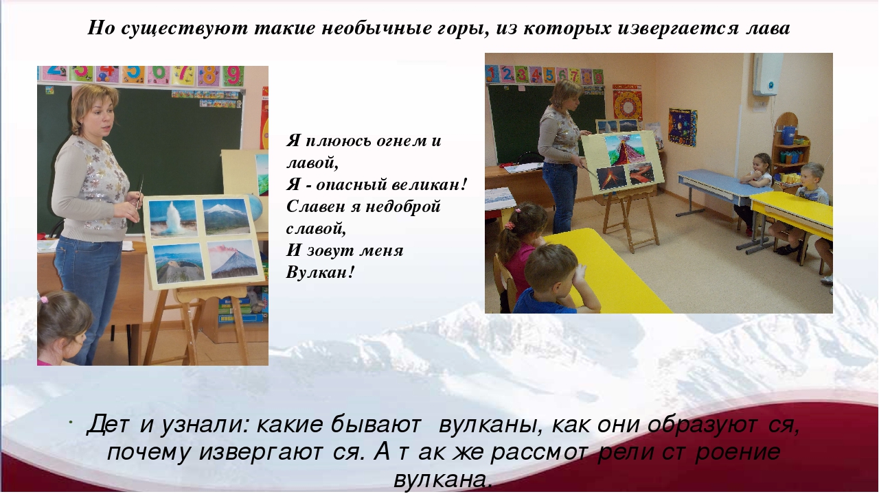 Презентация проекта "Что такое вулкан?"