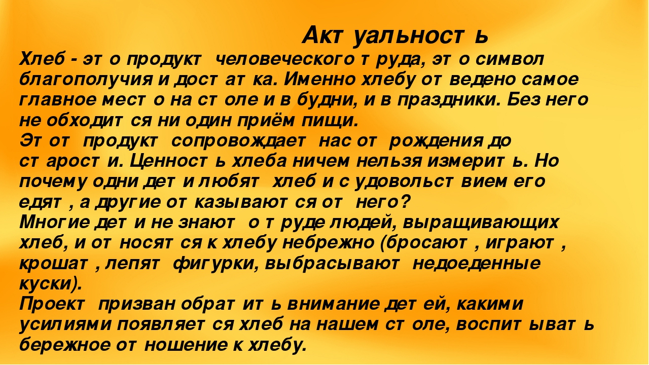 Презентация проекта "Из чего сделан хлеб?"