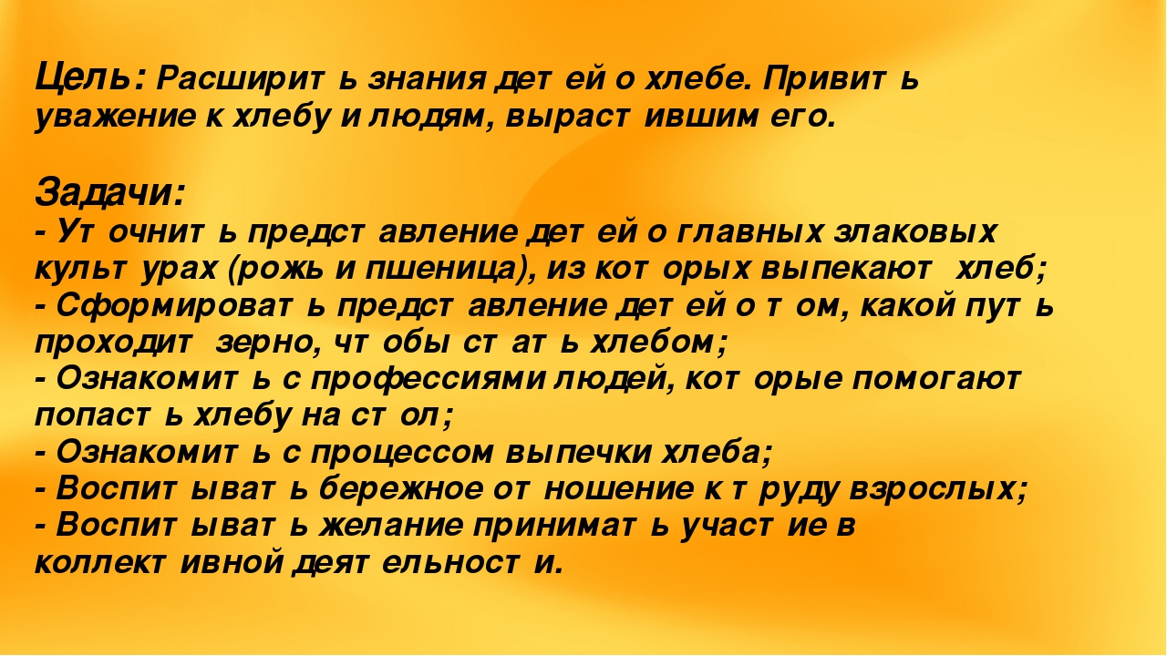 Презентация проекта "Из чего сделан хлеб?"