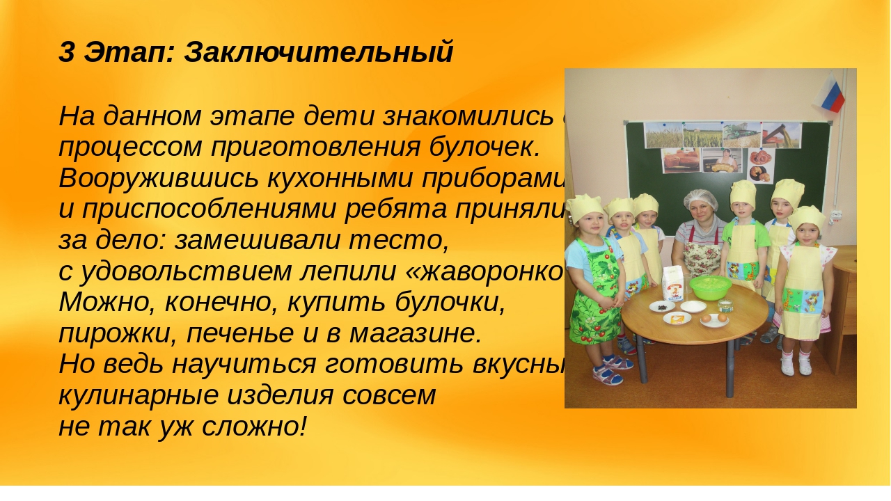 Презентация проекта "Из чего сделан хлеб?"