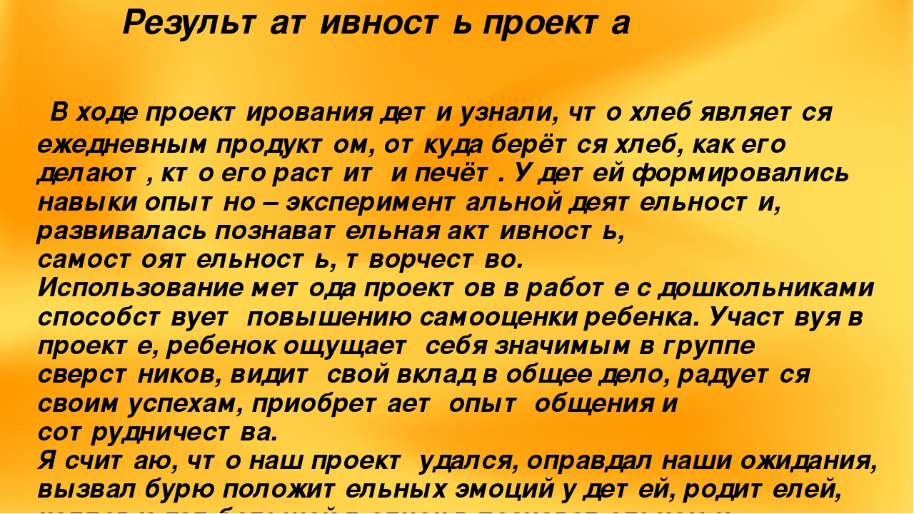 Презентация проекта "Из чего сделан хлеб?"