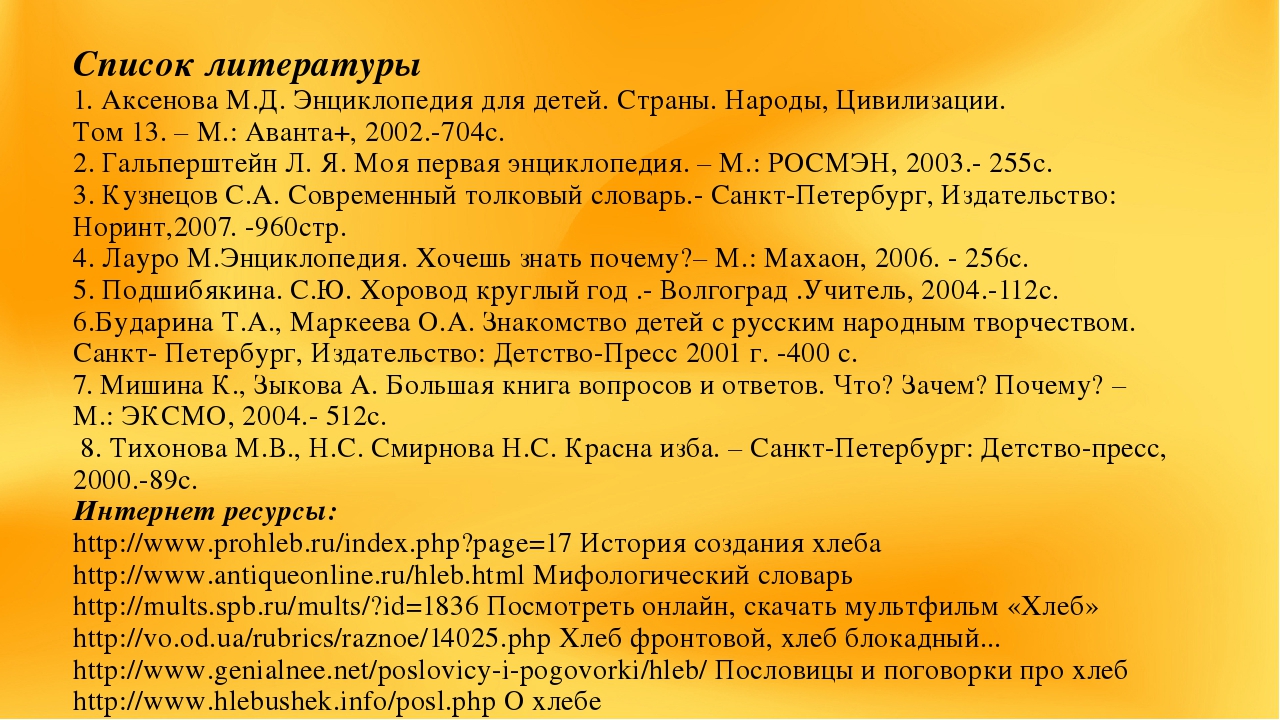 Презентация проекта "Из чего сделан хлеб?"