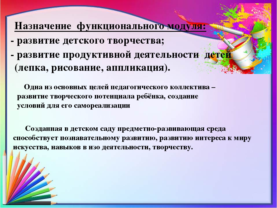 Презентация тема «Создание универсальной развивающей предметно-пространственной среды в ДОУ»