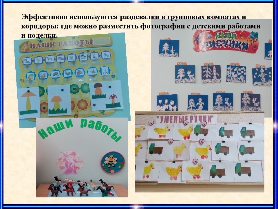 Презентация тема «Создание универсальной развивающей предметно-пространственной среды в ДОУ»