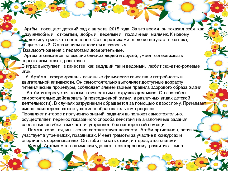 Портфолио воспитанника детского сада