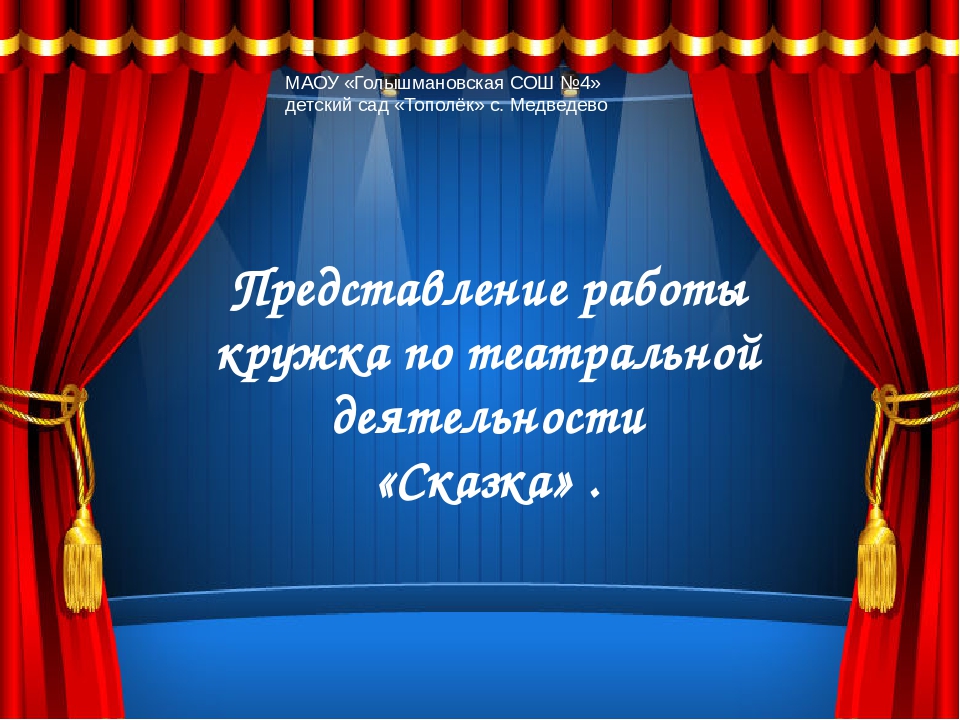 Презентация о театре для детей в детском саду