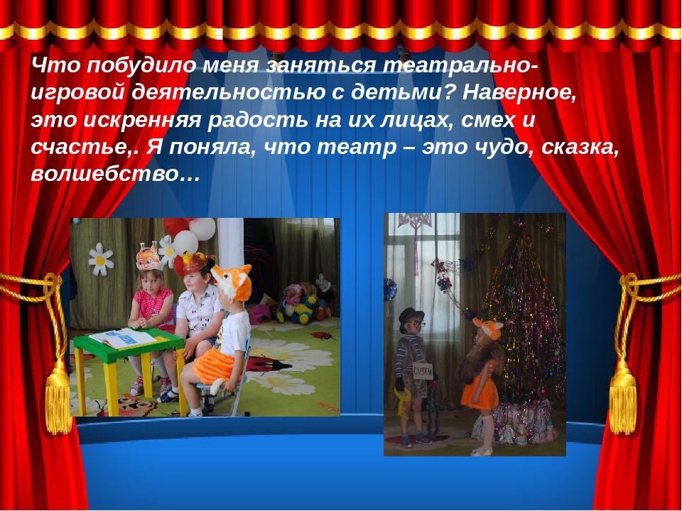 Представление работы кружка по театральной деятельности «Сказка» .