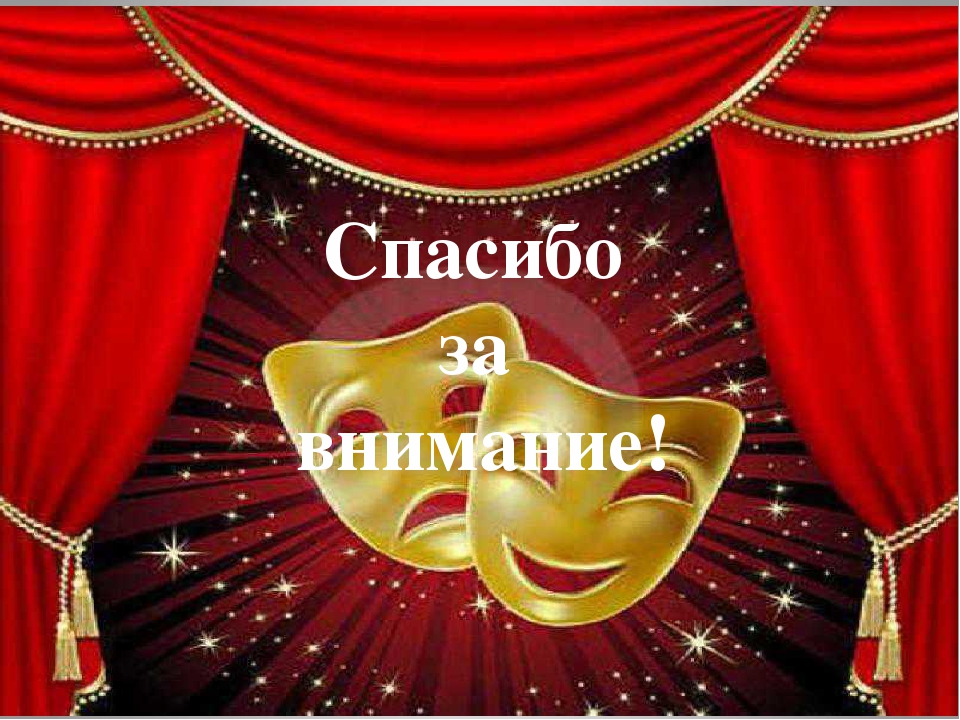 Представление работы кружка по театральной деятельности «Сказка» .