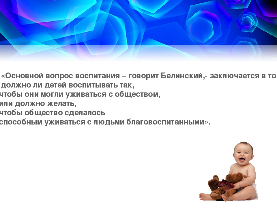 Презентация в ДОУ на тему "Связь Белинского с детской литературой"