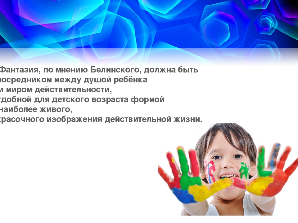 Презентация в ДОУ на тему "Связь Белинского с детской литературой"