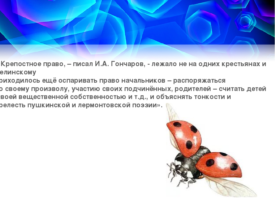 Презентация в ДОУ на тему "Связь Белинского с детской литературой"