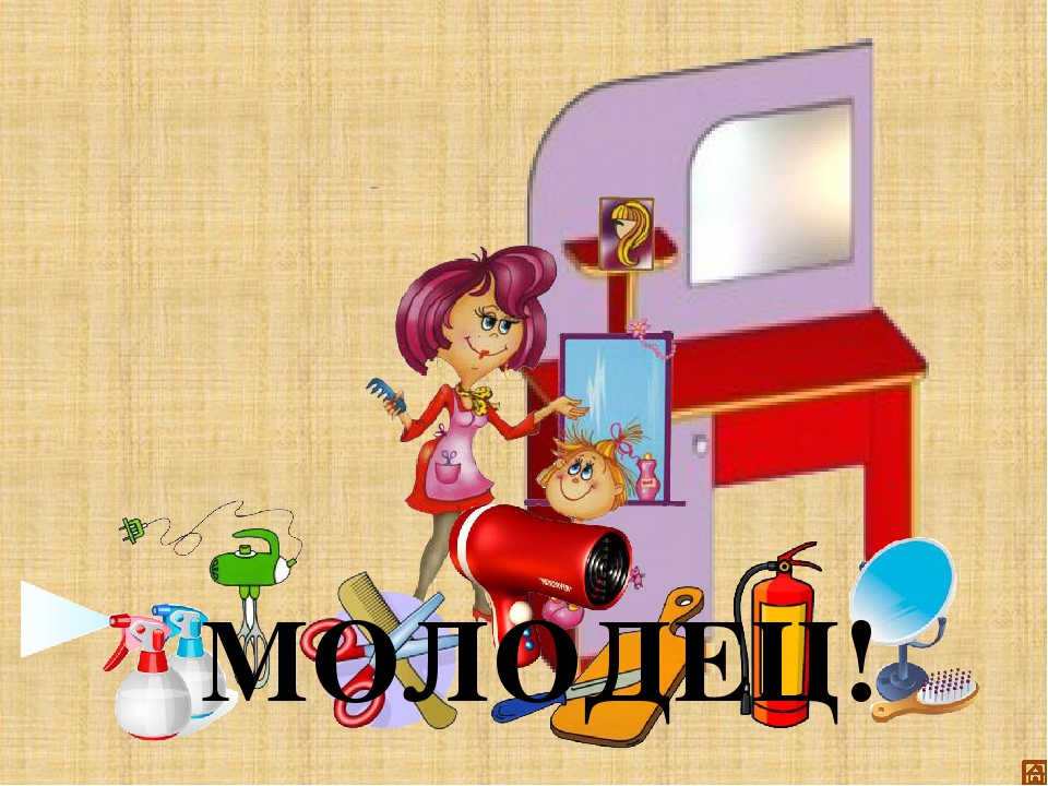 Игра "Все работы хороши"
