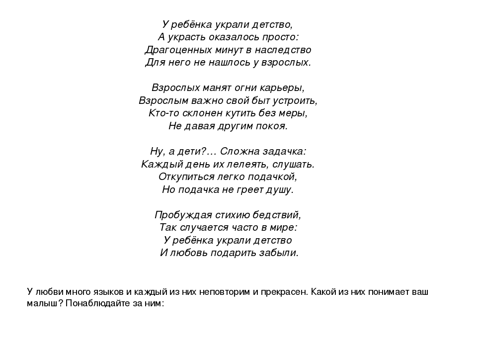 Статья "Любовь к детям"
