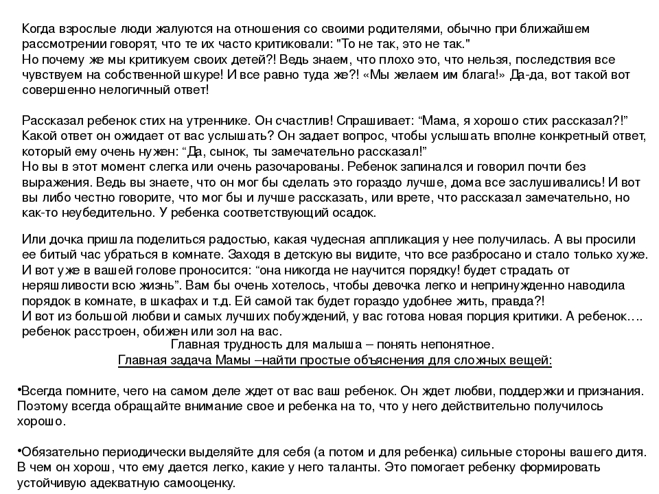 Статья "Любовь к детям"