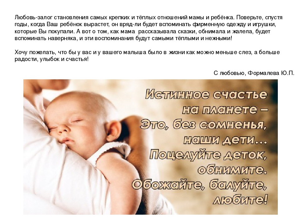 Статья "Любовь к детям"