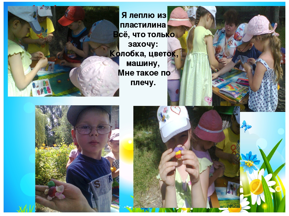 Презентация на тему: "МОЁ ЛЕТО"