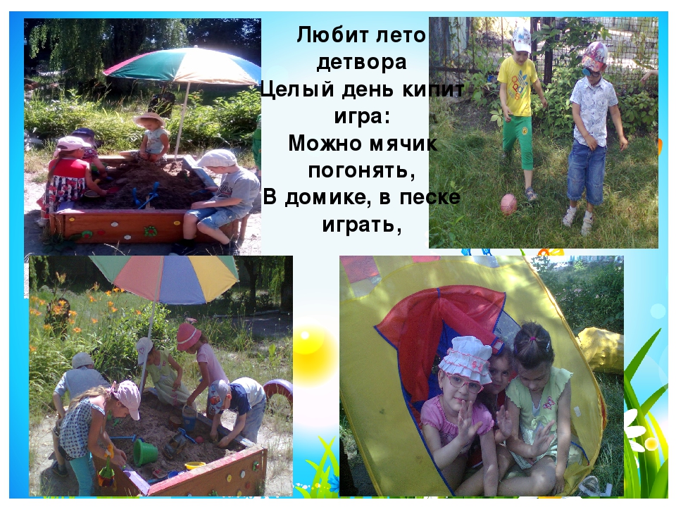 Презентация на тему: "МОЁ ЛЕТО"