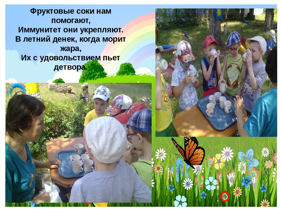 Презентация на тему: "МОЁ ЛЕТО"