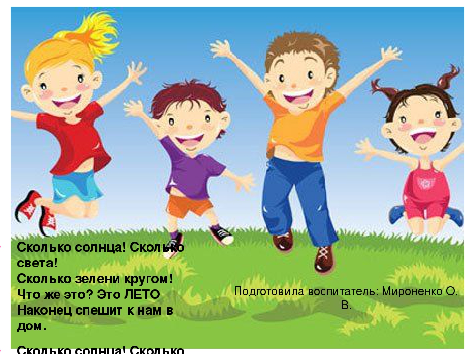 Презентация на тему: "МОЁ ЛЕТО"