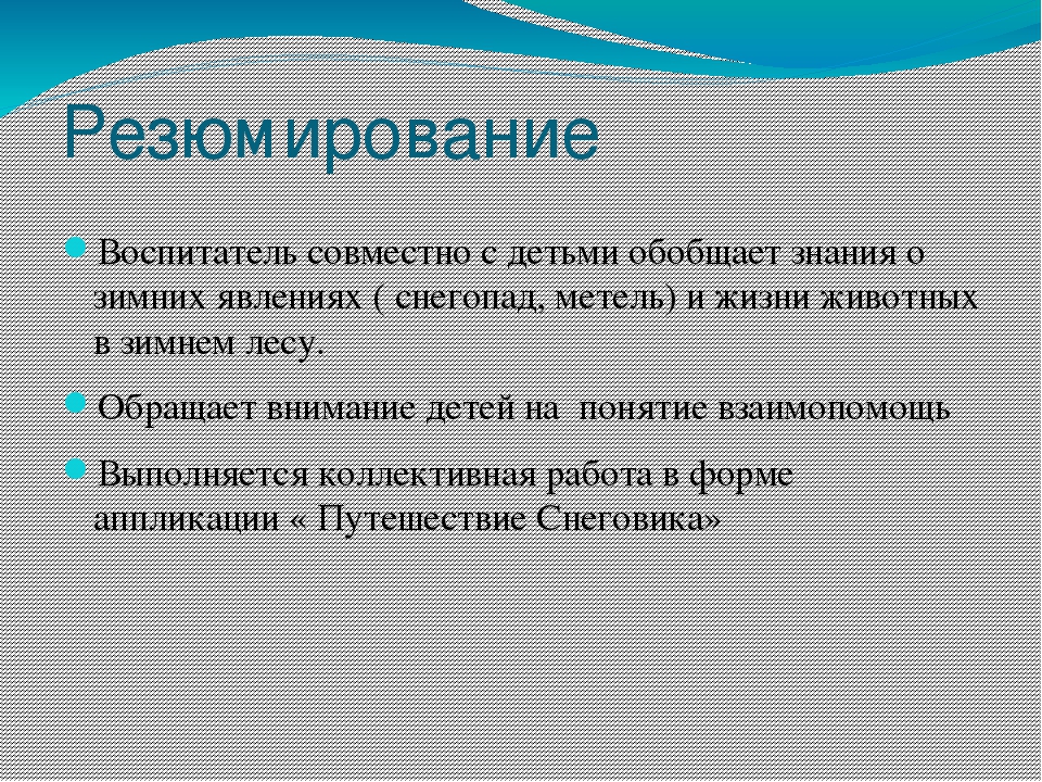 Познавательная игра "Путешествие Снеговика"