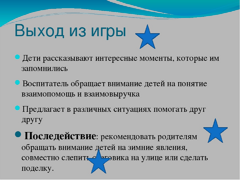 Познавательная игра "Путешествие Снеговика"