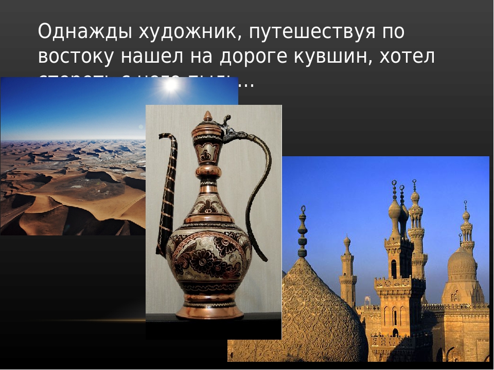 Презентация по художественной деятельности "Кувшин для Джина"