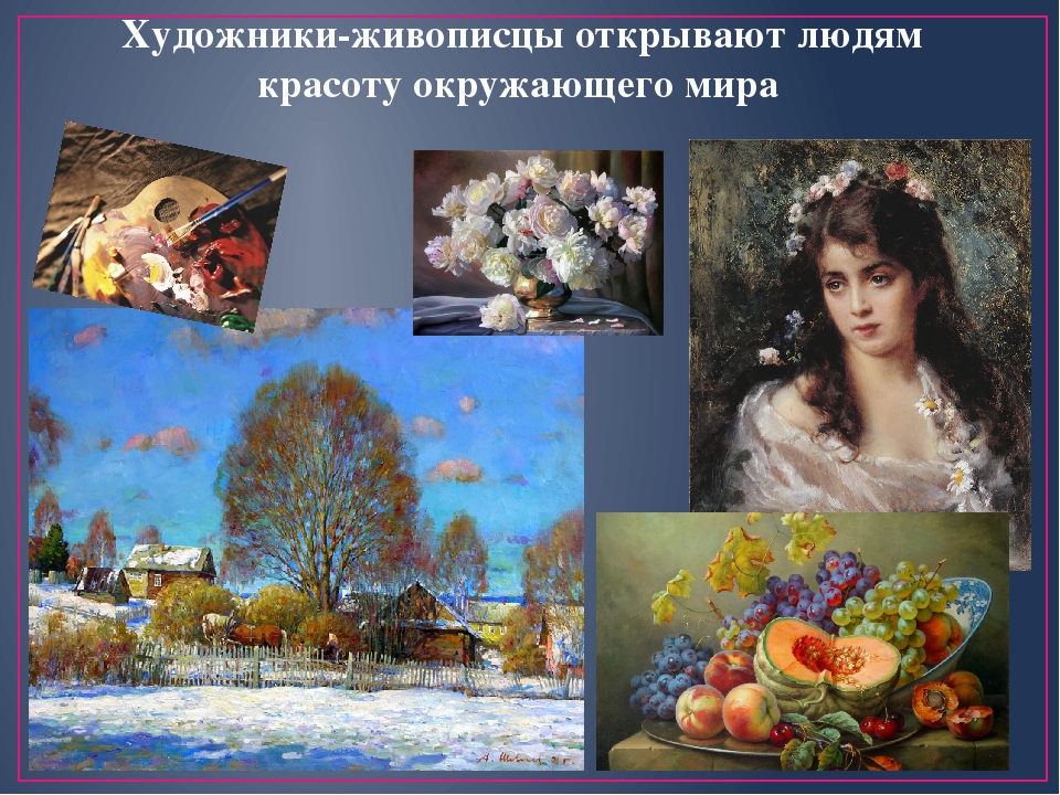 Презентация по художественной деятельности "Кто такой художник"
