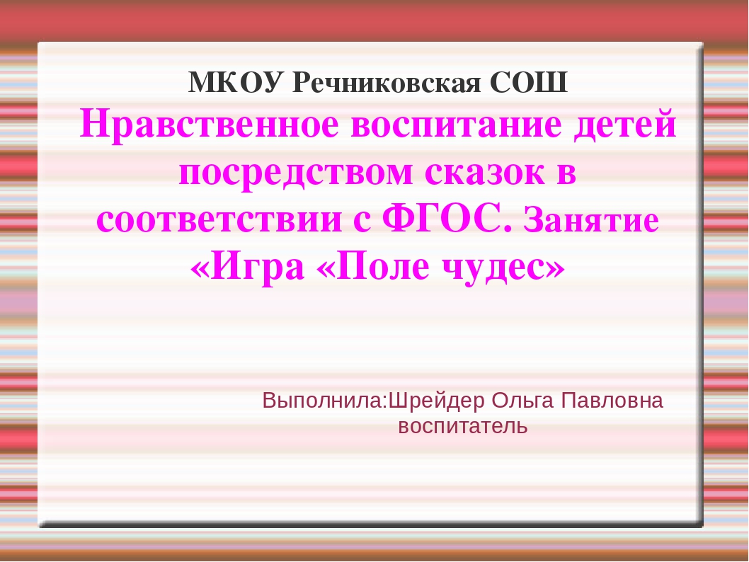 Презентация к игре "Поле чудес"