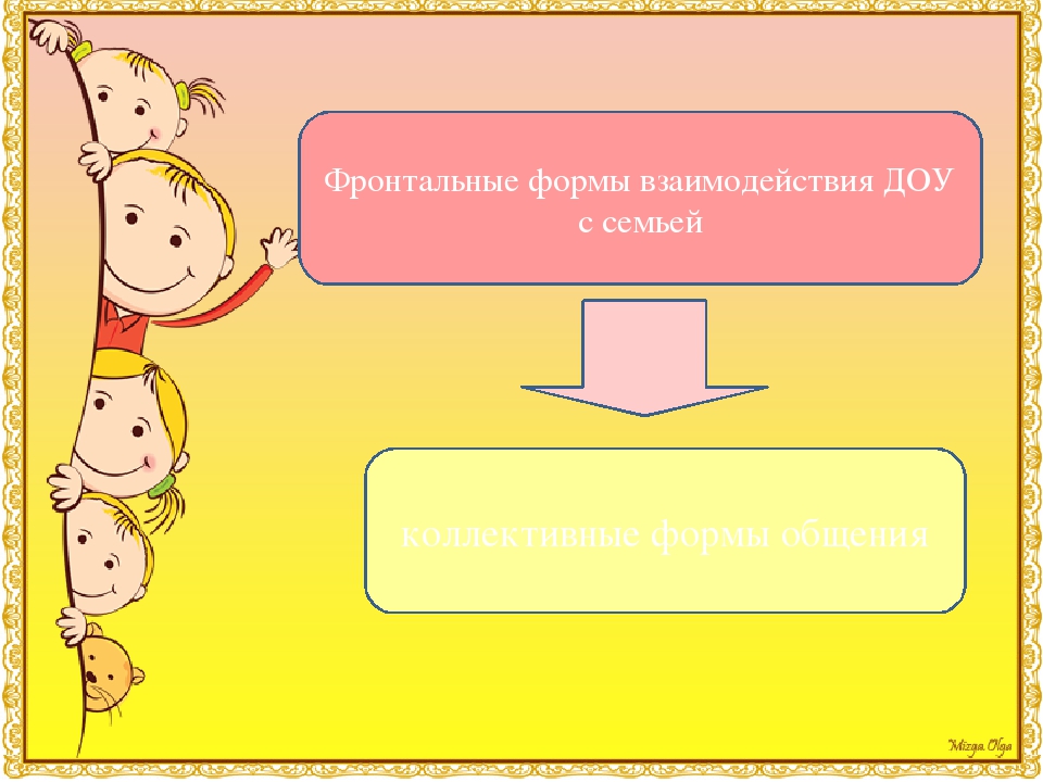 Комитет детского сада. Родительский комитет. Родительский комитет в детском саду. Родительский комитет группы. Родительский комитет группы в детском саду.