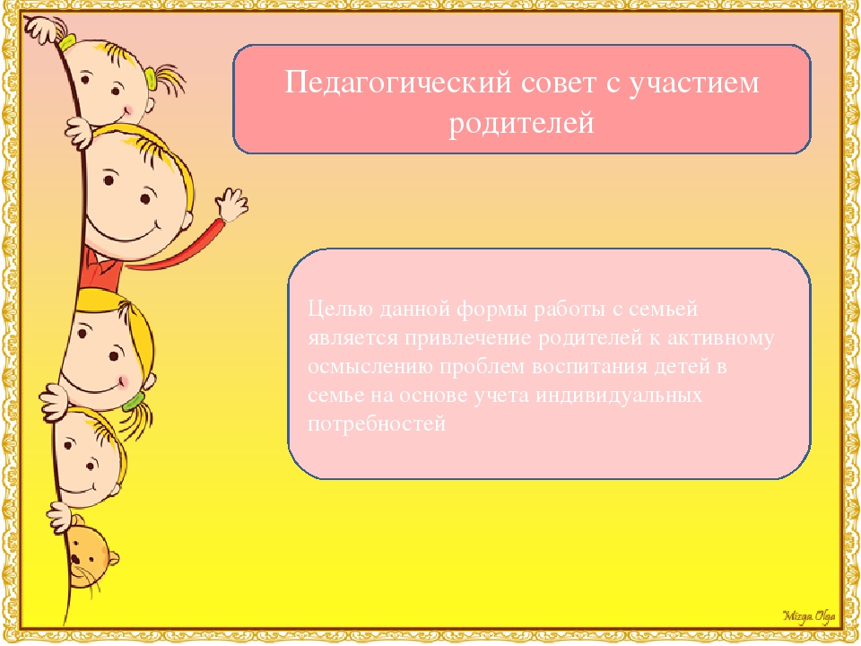 Презентация по теме "Фронтальные формы взаимодействия ДОУ и семьи"