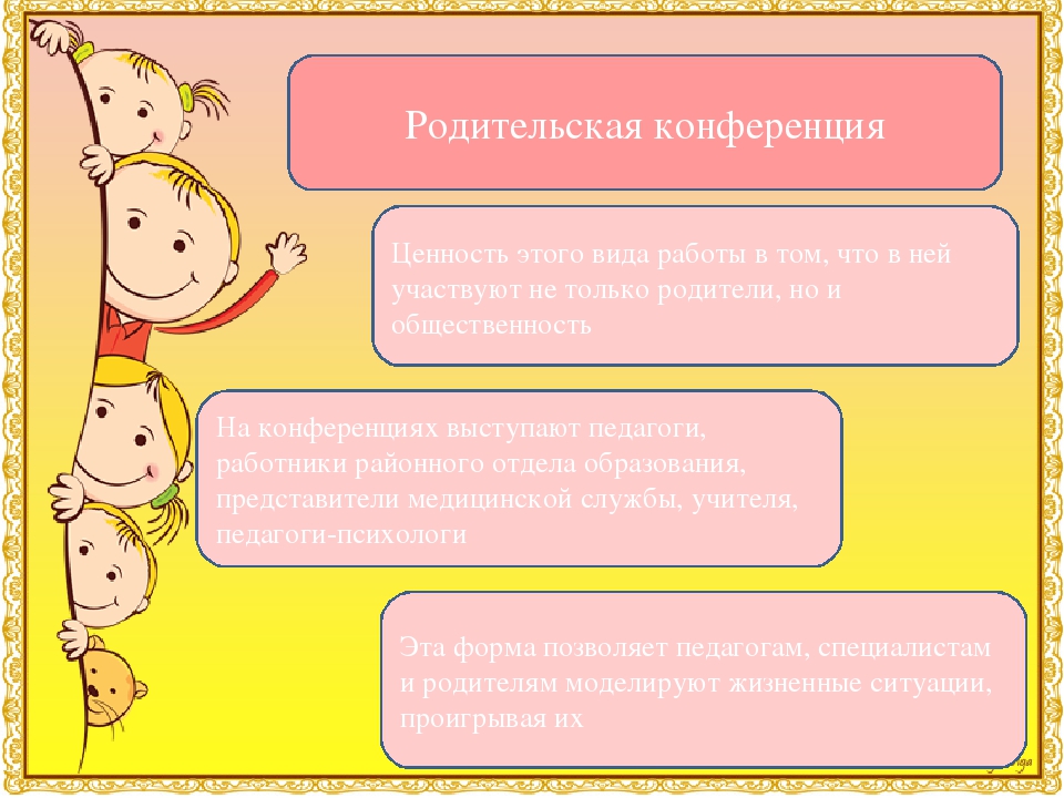 Презентация по теме "Фронтальные формы взаимодействия ДОУ и семьи"