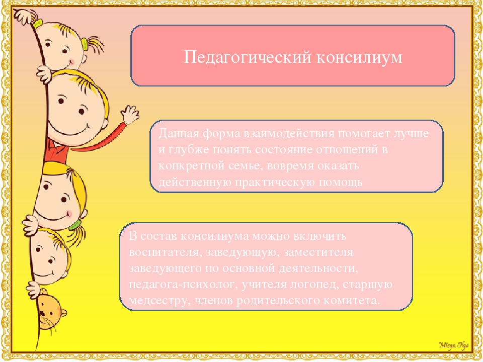 Презентация по теме "Фронтальные формы взаимодействия ДОУ и семьи"