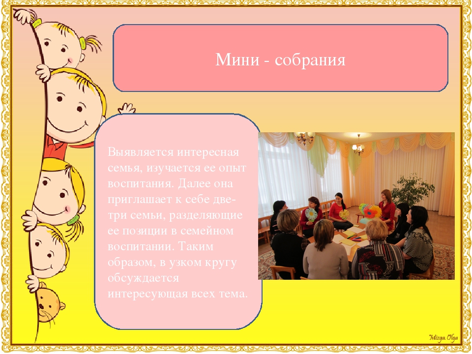 Презентация по теме "Фронтальные формы взаимодействия ДОУ и семьи"