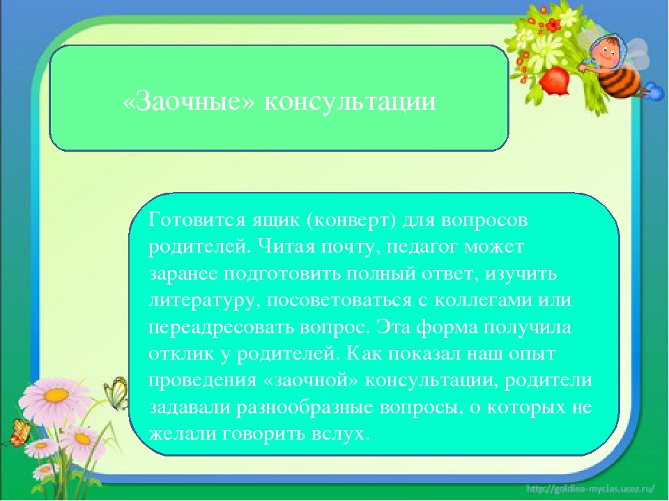 Презентация по теме "Индивидуальные формы взаимодействия ДОУ и семьи"