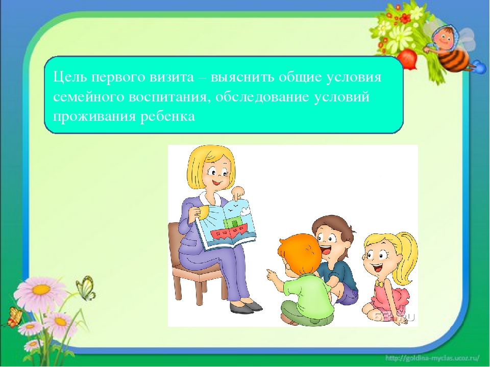 Презентация по теме "Индивидуальные формы взаимодействия ДОУ и семьи"