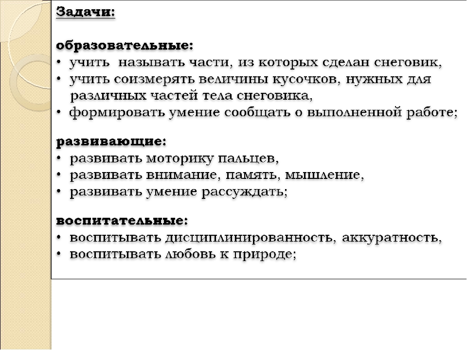 Презентация к занятию по лепке "Снеговик"