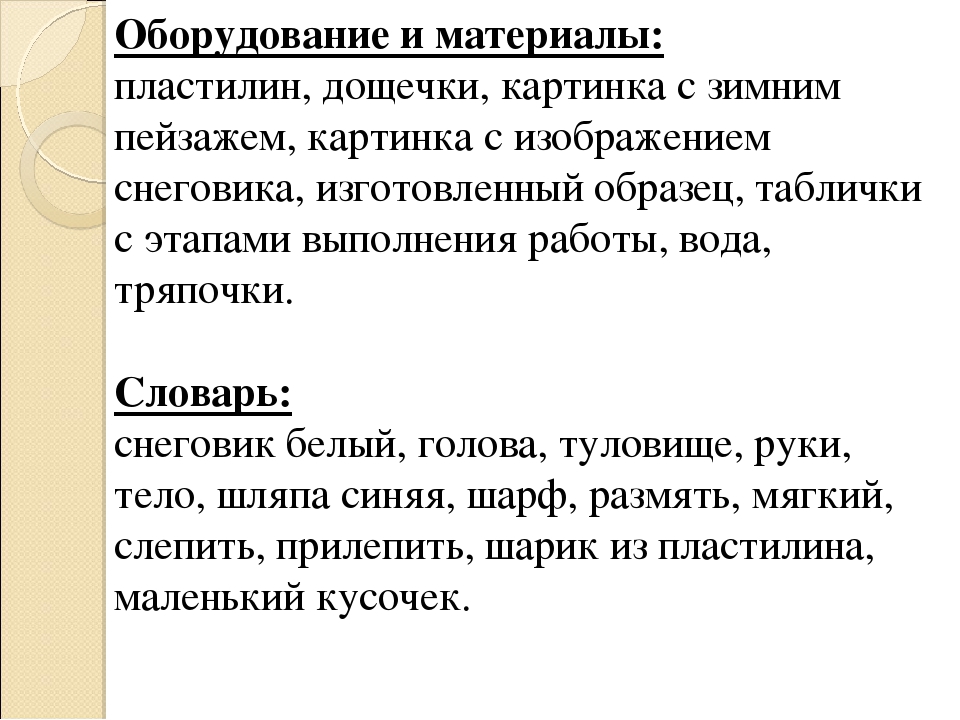 Презентация к занятию по лепке "Снеговик"