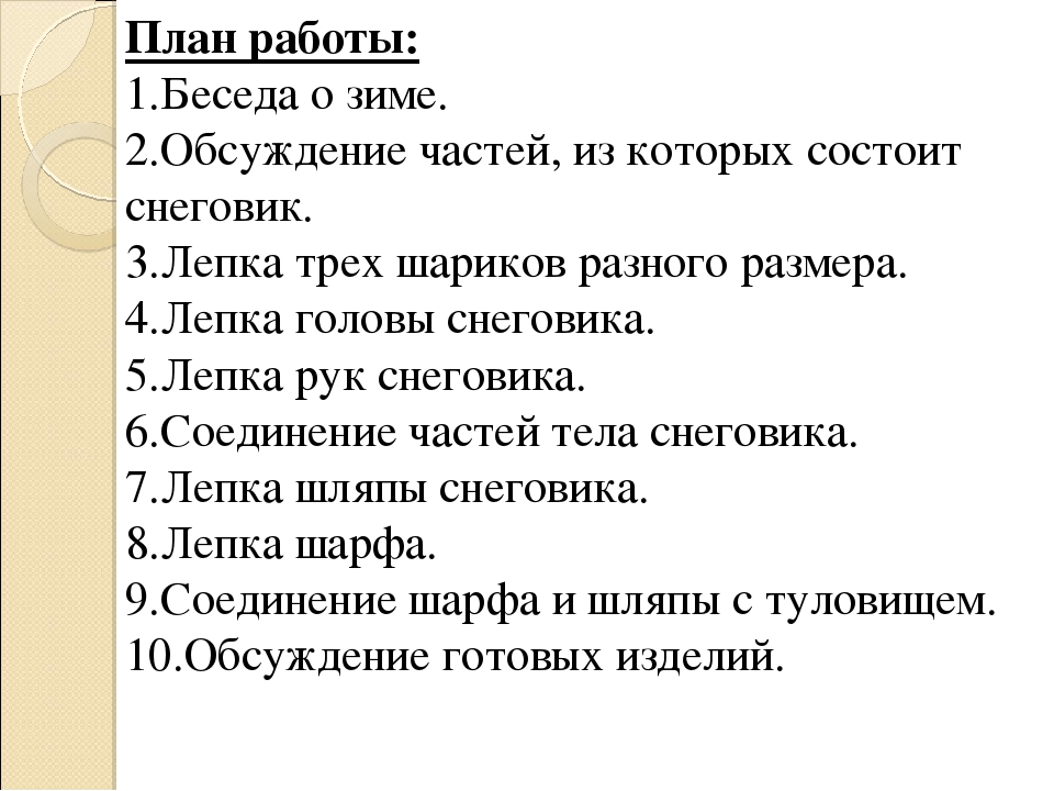 Презентация к занятию по лепке "Снеговик"