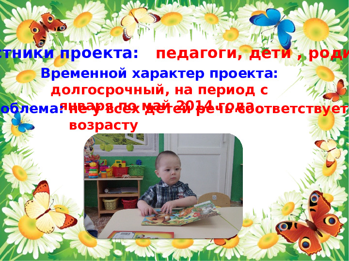 Презентация по развитию речи в 1-ой мл.группе "Ладушки-ладушки"