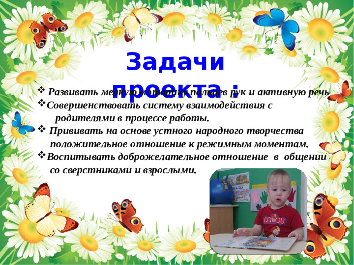 Презентация по развитию речи в 1-ой мл.группе "Ладушки-ладушки"