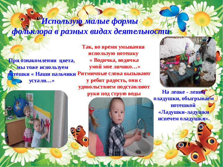 Презентация по развитию речи в 1-ой мл.группе "Ладушки-ладушки"