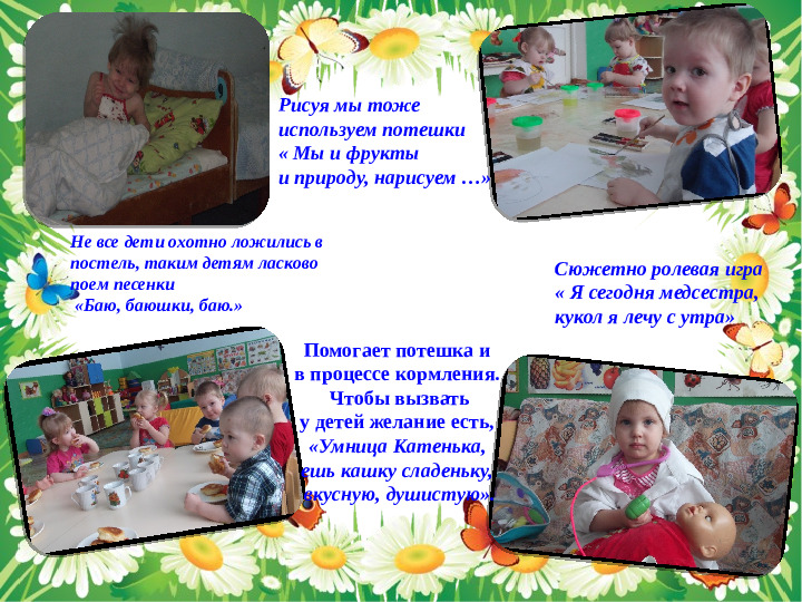 Презентация по развитию речи в 1-ой мл.группе "Ладушки-ладушки"