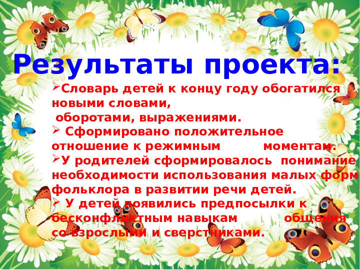 Презентация по развитию речи в 1-ой мл.группе "Ладушки-ладушки"