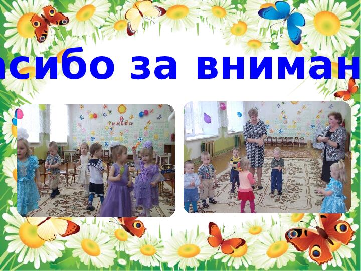 Презентация по развитию речи в 1-ой мл.группе "Ладушки-ладушки"